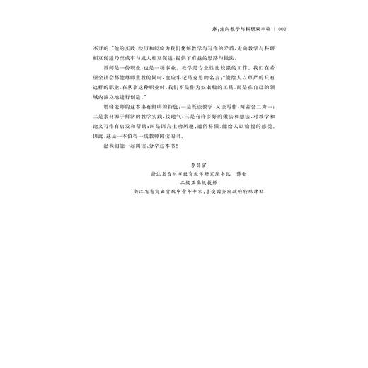 数学论文写作背后的教学故事/甬城教育名家领军工程论丛/吕增锋/浙江大学出版社 商品图3