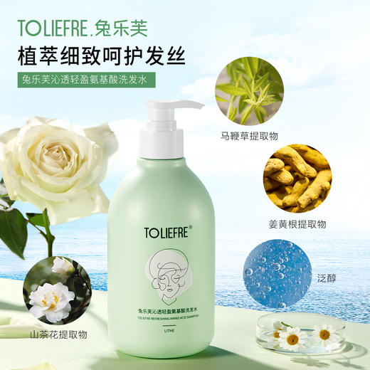 兔乐芙沁透轻盈氨基酸洗发水  面护级氨基酸 0硅油 蓬松发根 商品图2