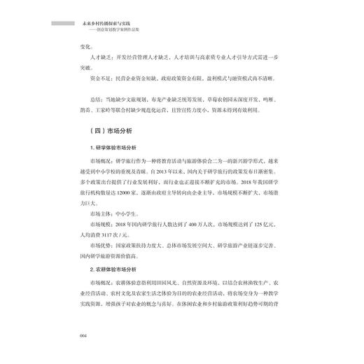未来乡村传播探索与实践——创意策划教学案例作品集/叶菁/浙江大学出版社 商品图4