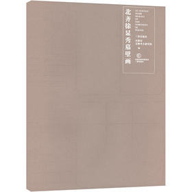 北齐徐显秀墓壁画