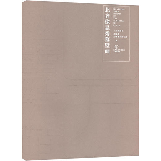 北齐徐显秀墓壁画 商品图0