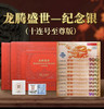龙腾盛世-纪念银（十连号至尊版） 商品缩略图0