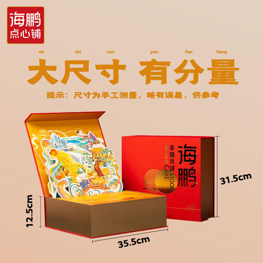 海鹏 瑞月呈祥国潮中秋高端礼盒11饼6味（11枚
含福寿饼） 商品图4