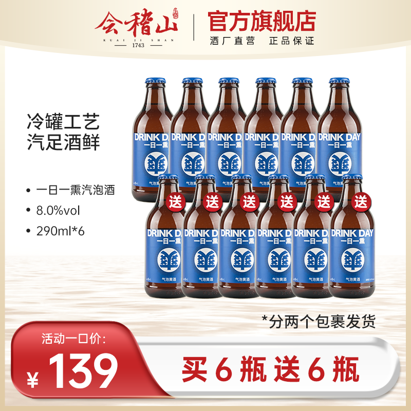 X会稽山【气泡黄酒】 冰爽好喝 一瓶爽翻 290ML*12瓶/箱