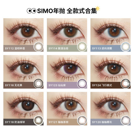 「2副均¥69」SIMO小丑鱼棕/小丑鱼灰 年抛 | 着色13.5mm 1副2片 商品图4