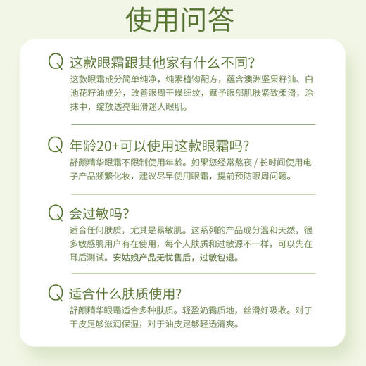 安姑娘舒颜精华眼霜 抗皱淡纹 滋润保湿舒缓 奶霜质地一抹化水 好吸收 补水眼周肌肤  全国包邮 商品图6