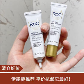 【清仓好价】ROC A醇维A视黄醇抗皱眼霜15ml（效期至23.11）