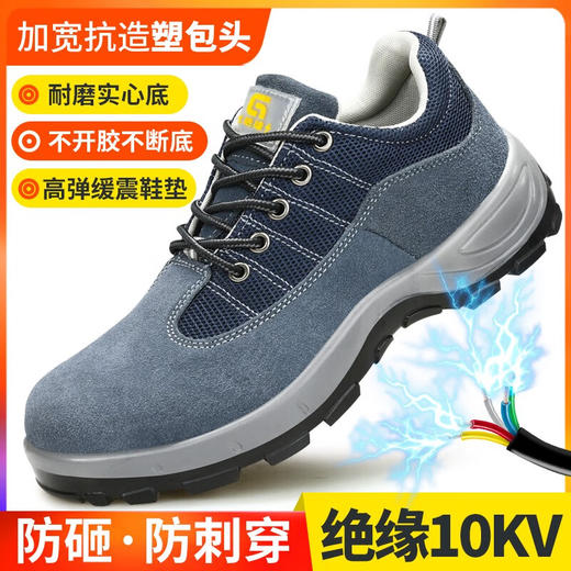 新品绝缘四季款劳保鞋男士防砸防刺穿钢包头工地安全工作实心底 商品图0