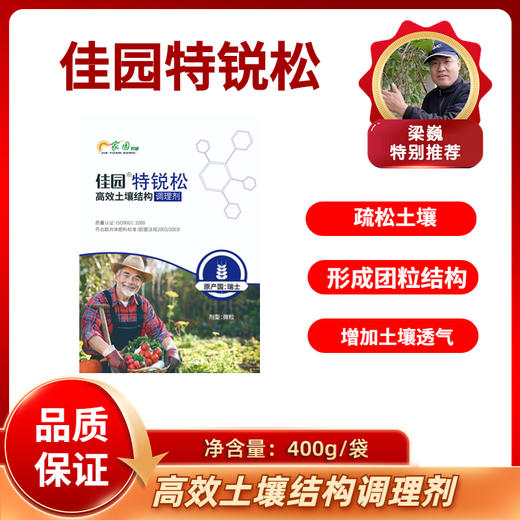 佳园特锐松    高效土壤结构调理剂    400克/袋 商品图0