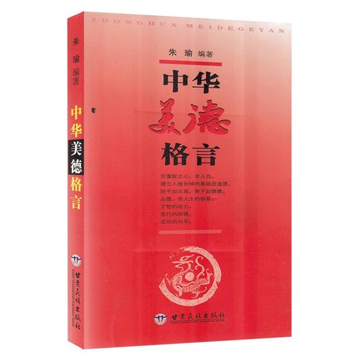 中华美德格言小本 商品图0