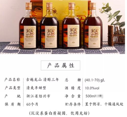 古越龙山清醇三年绍兴黄酒500ml【BC】【QC】 商品图5