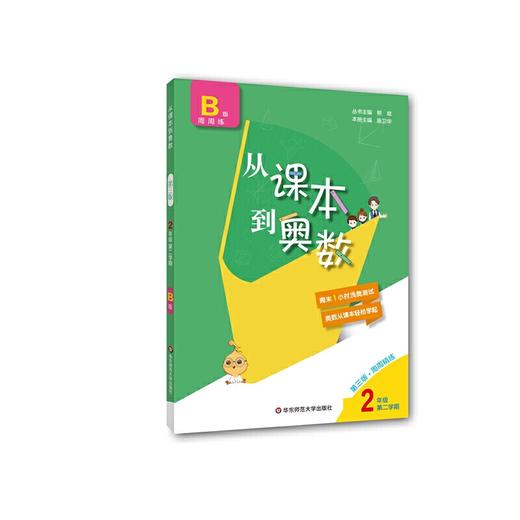 从课本到奥数·一年级B版(第二学期)（第三版） 商品图0
