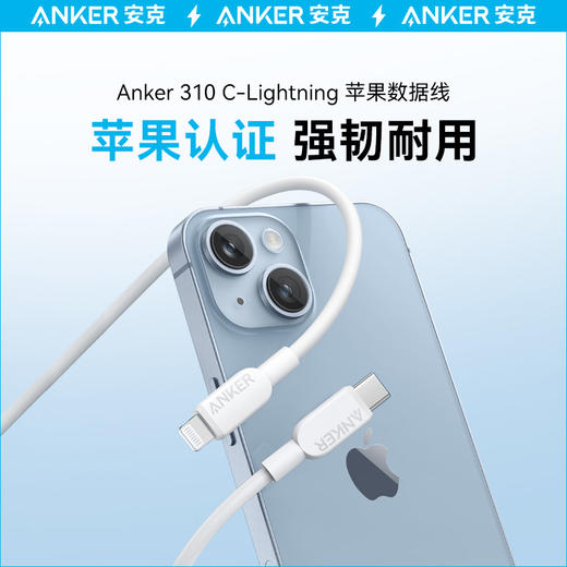 【热销】Anker安克快充PD数据线typec适用于苹果mfi认证充电线适配iPhone14手机线C口转lightning快充线 A81A1/2 商品图4