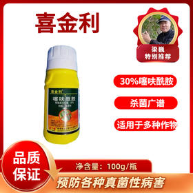 喜金利   30%噻呋酰胺    悬浮剂    100毫升/瓶