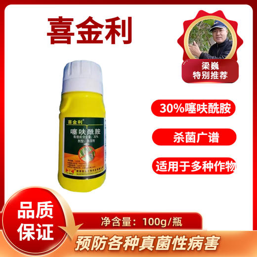 喜金利   30%噻呋酰胺    悬浮剂    100毫升/瓶 商品图0