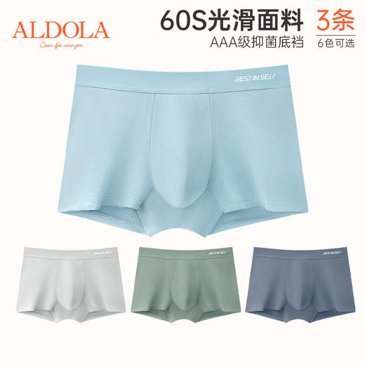 雅黛丽男士内裤3A抗菌底裆短裤头亲肤透气细腻平角裤四角裤3条装 商品图0