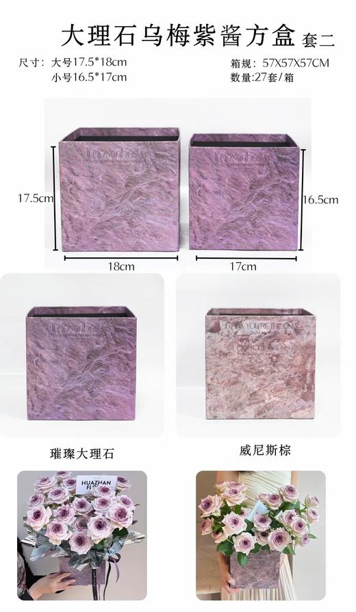大理石梅紫酱圆盒 方盒套二 商品图2