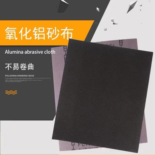 上海飞轮砂布半树脂氧化铝砂布铁砂布金属陶瓷木材打磨片抛光砂纸 商品图1