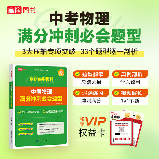 【年末钜惠】【9年级】【提分必备教辅】【中考冲刺7本套装】直减102元！不止5折，一次囤齐！【高途】 商品图6