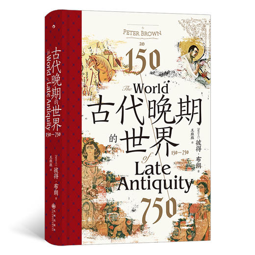汗青堂系列128：古代晚期的世界：150—750 商品图0