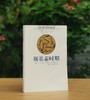 欧亚历史文化名著译丛《斯基泰时期》，[荷兰]J.E.范.洛惠泽恩-德.黎乌著，云南人民出版社2002年版，430页，定价45，售价88元。非偏远地区包邮，品相8.5-9品。 商品缩略图0