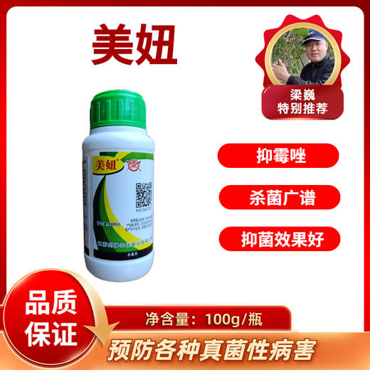 美妞   抑霉唑    悬浮剂    100毫升/瓶 商品图0