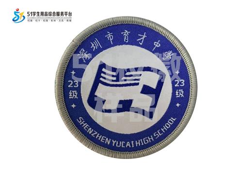 通版深圳市育才中学桃源校区织唛校徽礼服姓名贴章可缝烫现货发51 商品图2