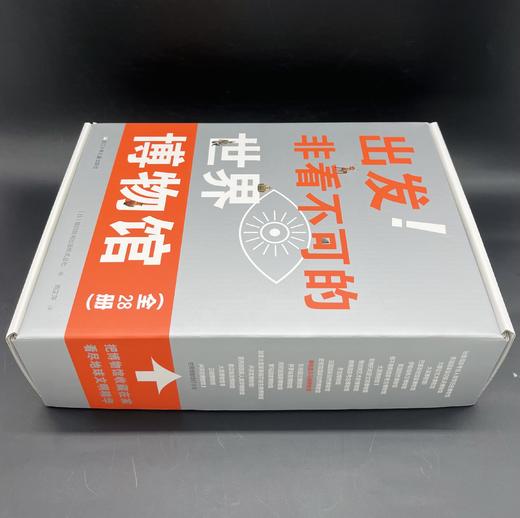 《出发！非看不可的世界博物馆》全28册，送贴纸和明信片【0-99岁】24家世界博物馆的镇馆之宝，2000件世界文物的全方位呈现 商品图3