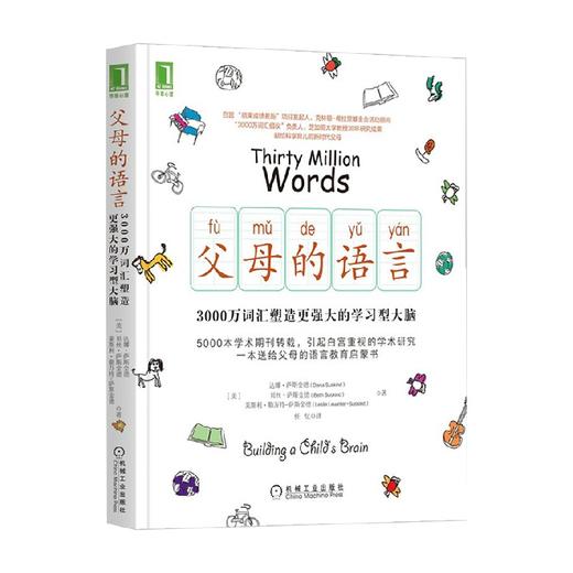 父母的语言 达娜·萨斯金德等 著 家教 商品图0