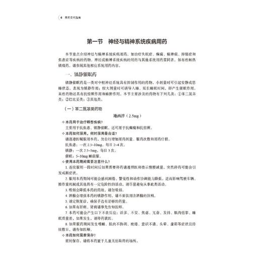 【1】用药交代指南 商品图3