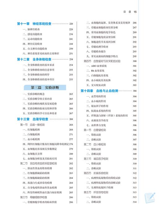 诊断学 詹华奎 刘潜 全国高等中医药院校规划教材第十一版 供中西医临床医学针灸推拿学等专业用 中国中医药出版社9787513281744 商品图3