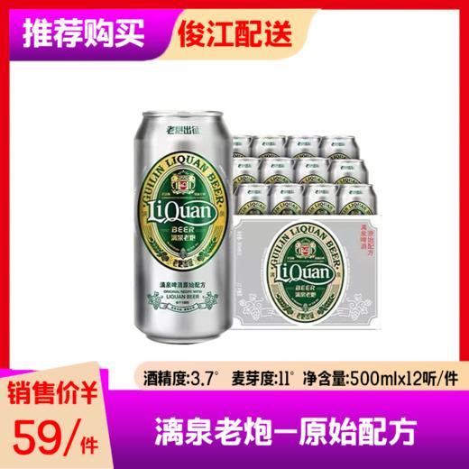 漓泉老炮-原始配方（听装） 酒精度：3.7° 麦芽度：11° 商品图0