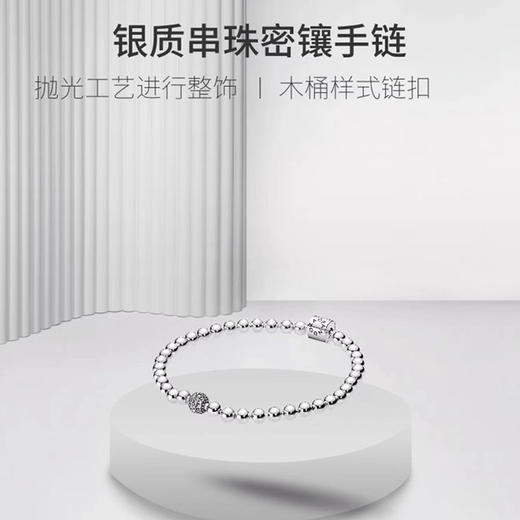 Pandora潘多拉925银手链七夕礼物闪光光环网球手链 599416C01/银串珠手链598342CZ 商品图1