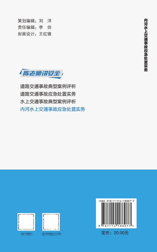内河水上交通事故应急处置实务 商品图1