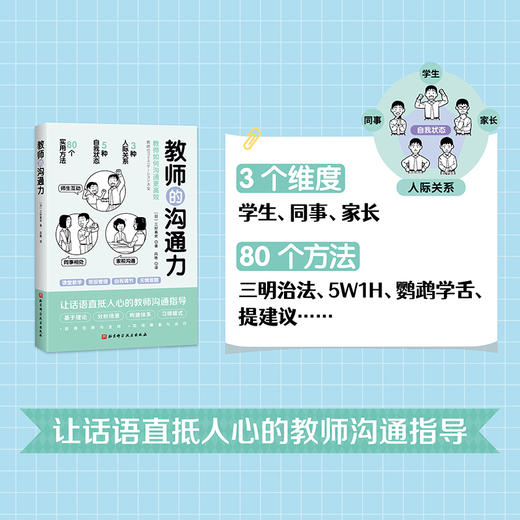 轻松构筑教师力（全3册） 商品图2