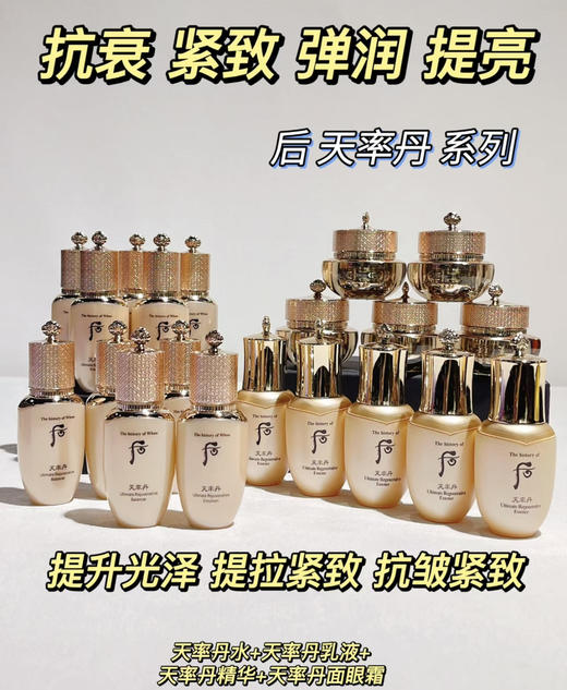 【超值中样套装】后天率丹水乳精华面霜中样四件套 25ml+25ml+8ml+10ml 商品图1