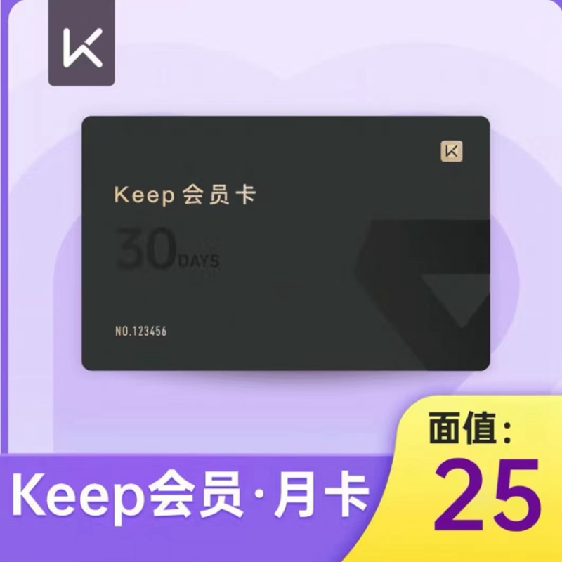【快充】keep会员月卡30天