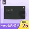 【快充】keep会员月卡30天 商品缩略图0