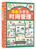 漫画小学生自我管理（全3册）时间管理+情绪管理+社交管理 商品缩略图3