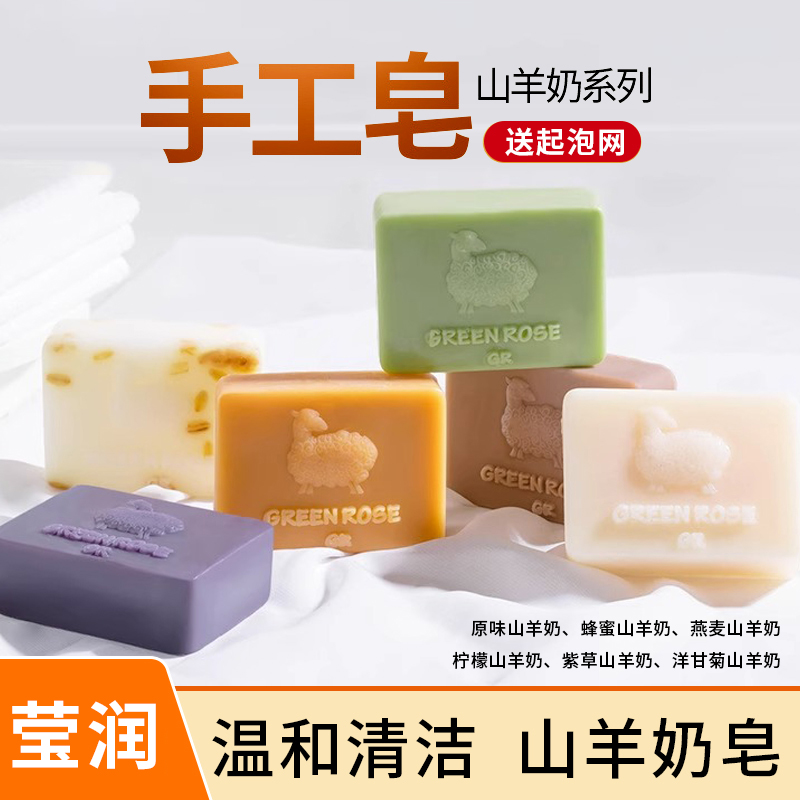 【2月山羊奶手工皂 羊奶皂补水洁面皂 控油香皂古皂保湿皂