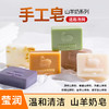 【2月山羊奶手工皂 羊奶皂补水洁面皂 控油香皂古皂保湿皂 商品缩略图0