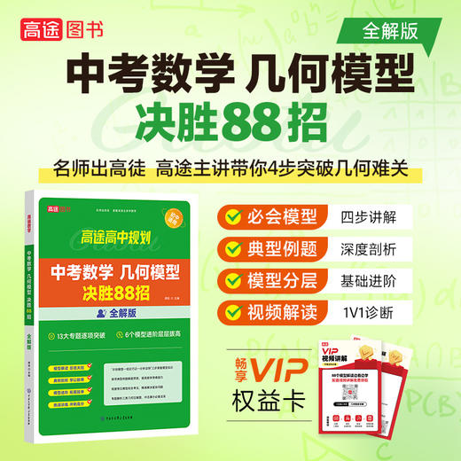 【年末钜惠】【9年级】【提分必备教辅】【中考冲刺7本套装】直减102元！不止5折，一次囤齐！【高途】 商品图4