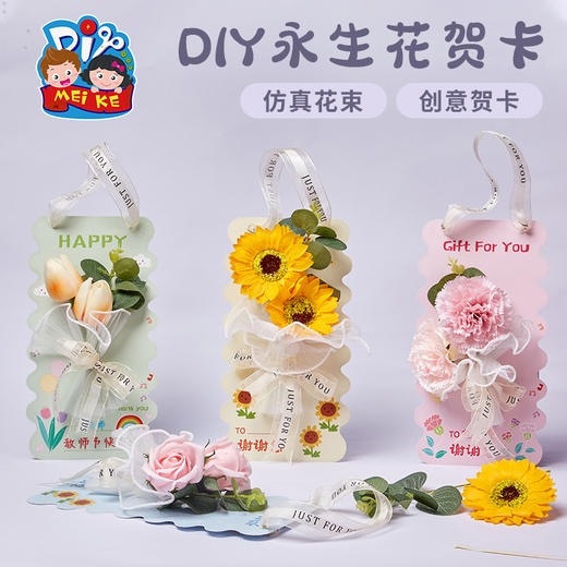 母亲节送妈妈礼物贺卡手工diy永生花幼儿园制作材料2023新款卡片 商品图5