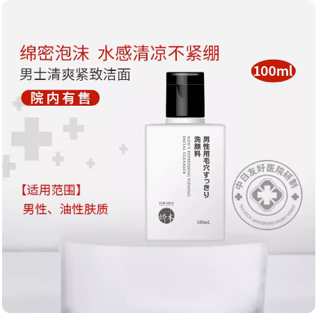 娇本男士清爽紧致洁面