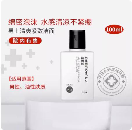 娇本男士清爽紧致洁面 商品图0