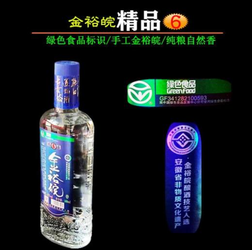 金裕皖精品6年白酒42度250ml【BC】【QC】 商品图1