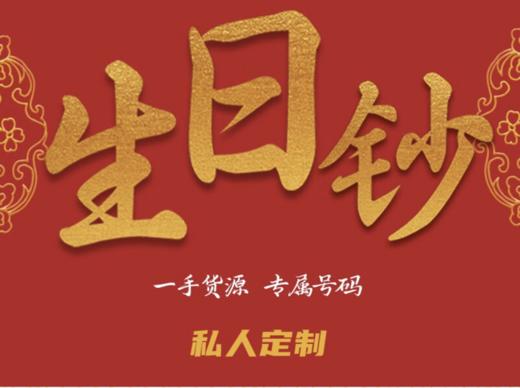 生日钞 商品图0