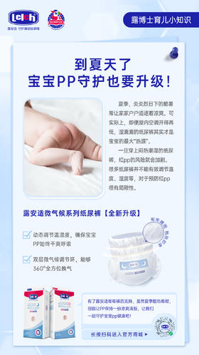 到夏天了，宝宝PP守护也要升级！