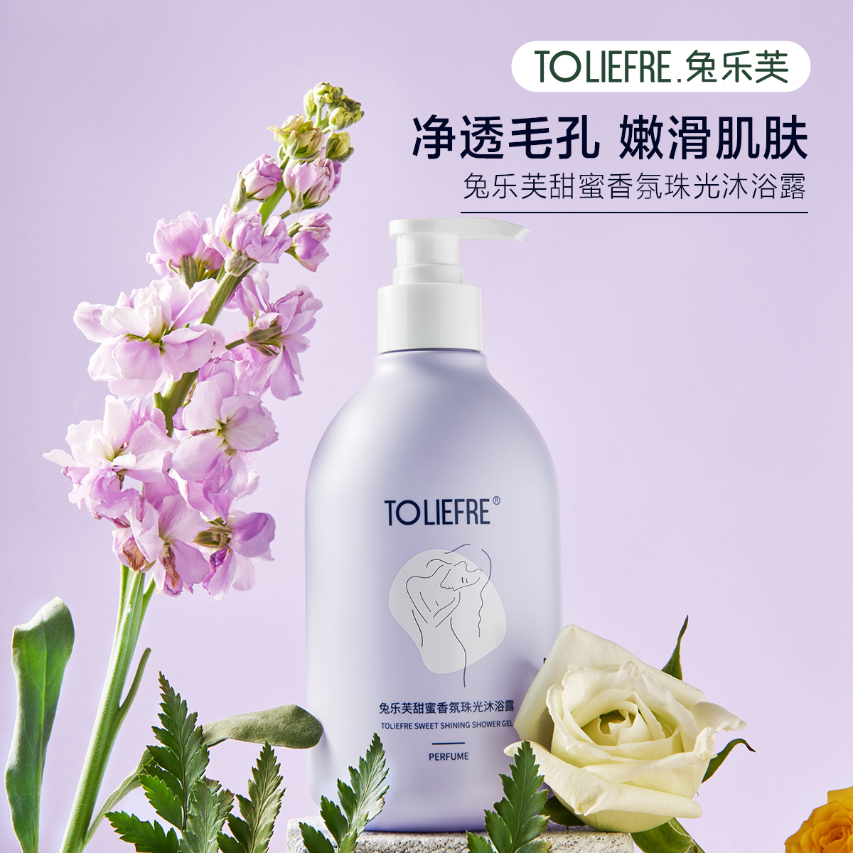 【临期24年2月】【储值兑换】兔乐芙甜蜜香氛珠光沐浴露