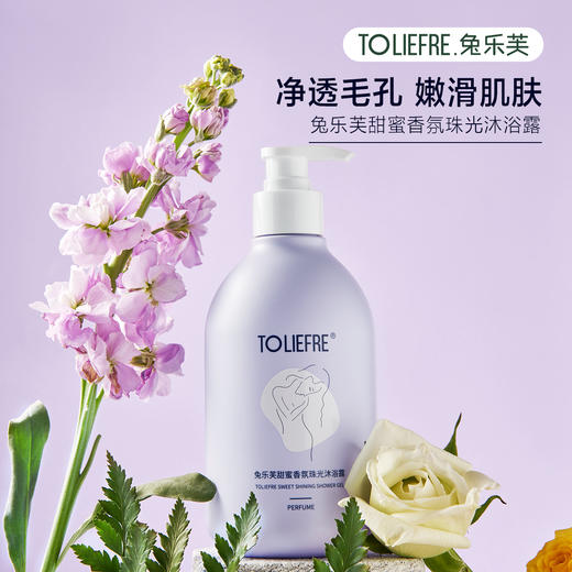 【临期24年2月】兔乐芙甜蜜香氛珠光沐浴露 大牌同款少女香 持久留香 商品图0